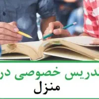 تدریس خصوصی پایه اول تا ششم ابتدایی با مدرک ارشد