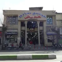 مغازه-پاساژ-هدیش
