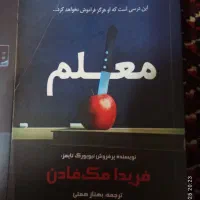 کتاب های فریدا مک فایدن بخش دی و همکار و معلم و...|کتاب و مجله آموزشی|تهران, تهرانپارس غربی|دیوار