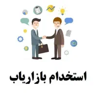 بازاریاب حضوری