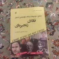 خواندنی و سرگرم کننده