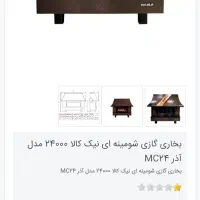 بخاری گازی شومینه ای نیک کالا|بخاری، هیتر، شومینه|بجنورد, |دیوار