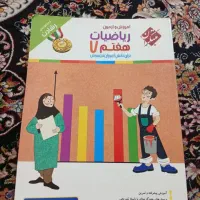 کتاب کار کلاس پنجم تا هفتم|کتاب و مجله آموزشی|تهران, افسریه شمالی|دیوار