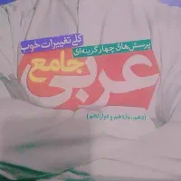 کتاب میکرو و خیلی سبز اختصاصی و عمومی کنکور|کتاب و مجله آموزشی|فسا, |دیوار