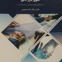 کتاب حقوق بازرگانی