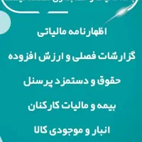 مشاوره مالیاتی  و حسابداری مالیاتی