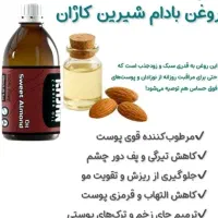 روغن کاژان