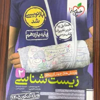 کتاب زیست خیلی سبز یازدهم