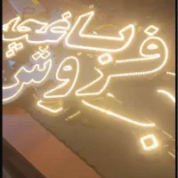 تابلو ال ای دی خرید فروش رهن و اجاره در شهریار