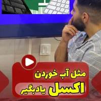 پروژه و آموزش حسابداری و اکسل و icdl|خدمات آموزشی|تهران, نیروی هوایی (پیروزی)|دیوار