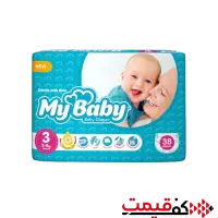 پوشک سایز سه مای بیبی قیمت مناسب