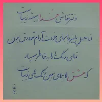 آموزش خط تحریری|خدمات آموزشی|نیشابور, شهرک اندیشه|دیوار