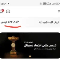 10 سوت طلای رایگان