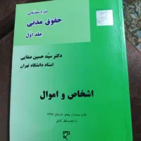 انواع کتاب حقوق و مذهبی نونو|کتاب و مجله آموزشی|کرمانشاه, |دیوار