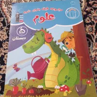 علوم پنجم ورق نخورده
