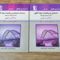 کتاب های بنفش قلمچی حسابان
