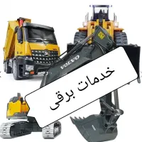 خدمات تخصصی برق بیل لودر