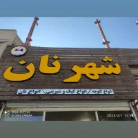 نیازمند خمیر گیر