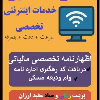 کافی نت و خدمات کامپیوتری امین