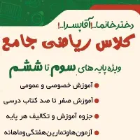 تدریس خصوصی ریاضی