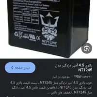 باطری دزدگیر 12ولت  استفاده نشده|دوربین مداربسته|فردیس, طالقانی|دیوار