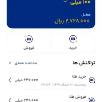 کسب درامد از برنامه میلی