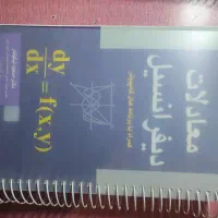 معادلات دیفرانسیل و دینامیک|کتاب و مجله آموزشی|تهران, بروجردی|دیوار