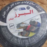 سیم برق ساختمان . آمل . البرز افشان . خراسان