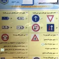 سوالات آیین نامه|کتاب و مجله آموزشی|تهران, آسمان|دیوار