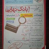 بانک نهایی حسابان یازدهم