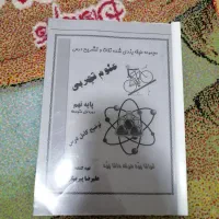 جزوه علوم نهم