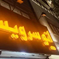 استادکار تعویض روغنی