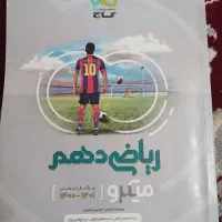 ریاضی و فیزیک دهم