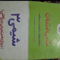 کتاب کنکور تجربی