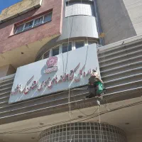 کار در ارتفاع (بدون نیاز به داربست)|خدمات پیشه و مهارت|کرمانشاه, |دیوار