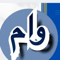 وام مهربانی