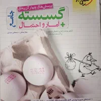 گسسته و آمار و احتمال جامع ریاضی