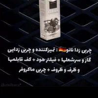 فروش محصولات شوینده نانو ولینکس