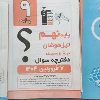 کتاب قلم چی، خیلی سبز،تیزهوشان،نمونه دولتی نهم|کتاب و مجله آموزشی|کرج, مصباح|دیوار