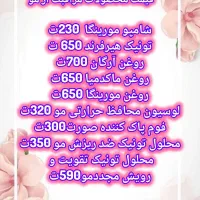 تونیک هیرفرند|آرایشی، بهداشتی، درمانی|خوی, |دیوار