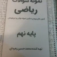 کتابهای کمک درسی نهم|کتاب و مجله آموزشی|شیراز, زند|دیوار
