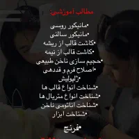 آموزش ناخن و جذب نیرو