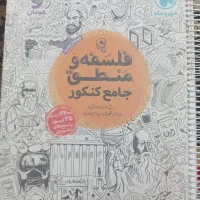 کتاب کنکور انسانی|کتاب و مجله آموزشی|اهر, |دیوار