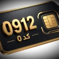 فروش فوری سیم کارت