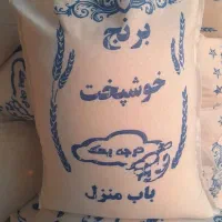 برنج خوشپخت باکیفیت باب منزل