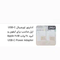 شارژر اورجینال اپل|لوازم جانبی موبایل و تبلت|رفسنجان, |دیوار