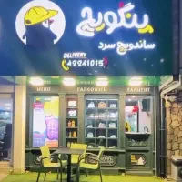 نیرو کار خانوم در ساندویچ‌ سرد پنگویچ