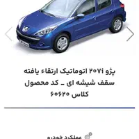 پژو 207i اتوماتیک، مدل ۱۴۰۴