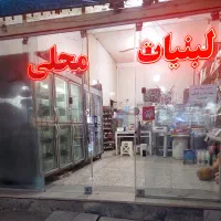 واگذاری کارگاه لبنیات