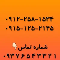 سیمکارت ۹۱۲ کد قدیم